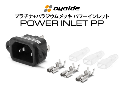 powerinlet_pp_cs_400t.jpg